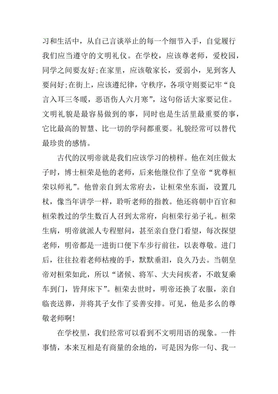 校园文明礼仪演讲稿范文5篇(文明礼仪之校园礼仪)_第2页