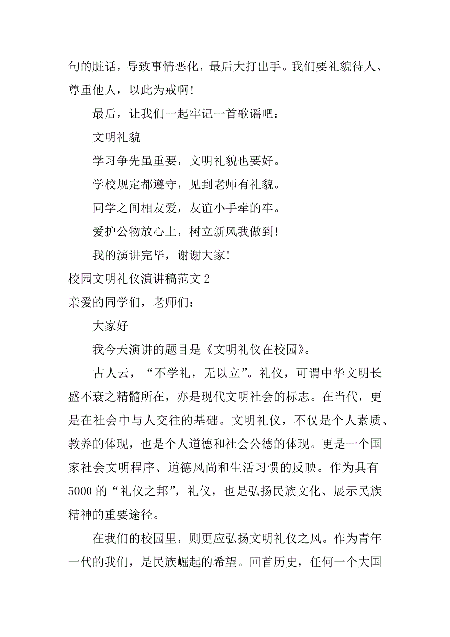 校园文明礼仪演讲稿范文5篇(文明礼仪之校园礼仪)_第3页