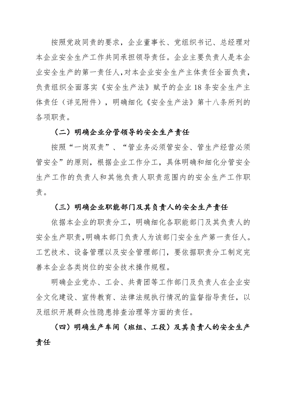 关于进一步强和落实企业全员安全生产_第2页