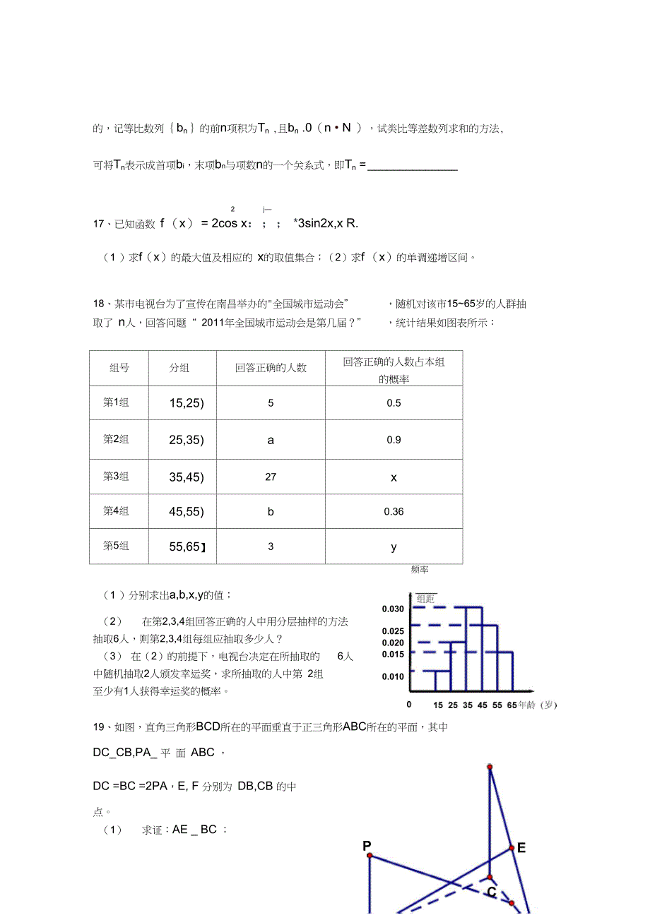 金考卷押题卷模拟四文科数学_第3页