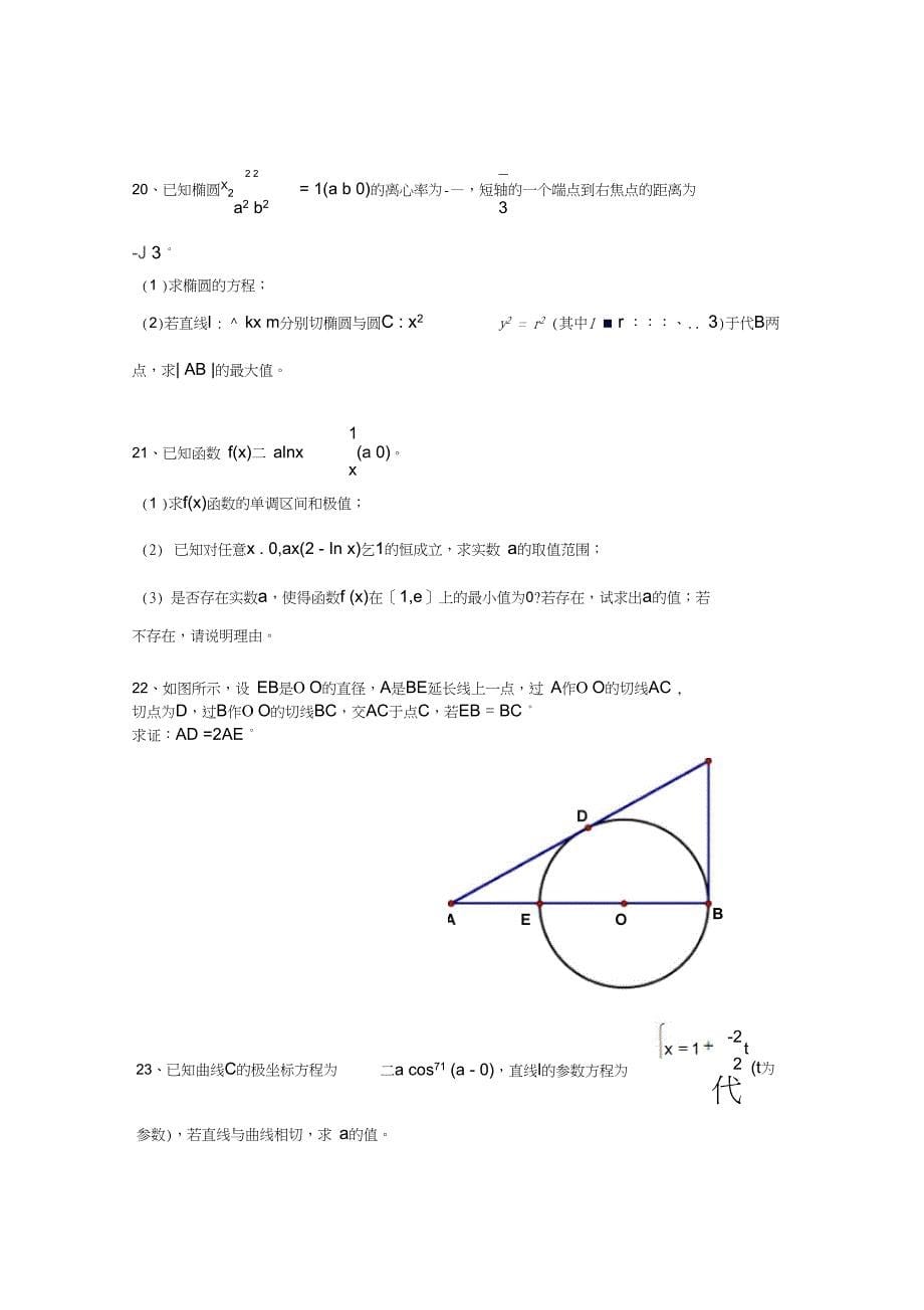 金考卷押题卷模拟四文科数学_第5页