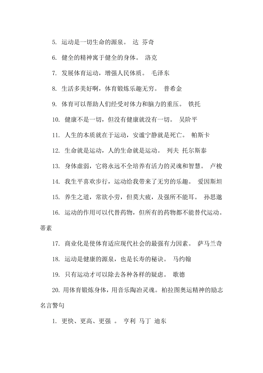 奥运精神的励志名言警句精选篇章.docx_第2页