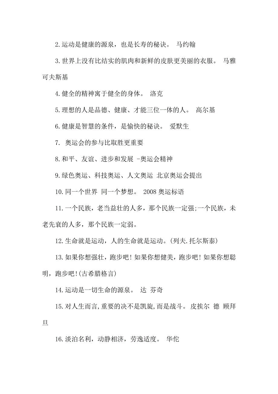 奥运精神的励志名言警句精选篇章.docx_第3页