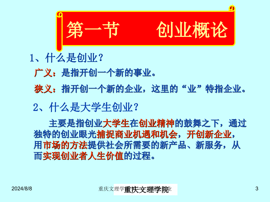 重庆文理学院李大学生创业课件_第3页