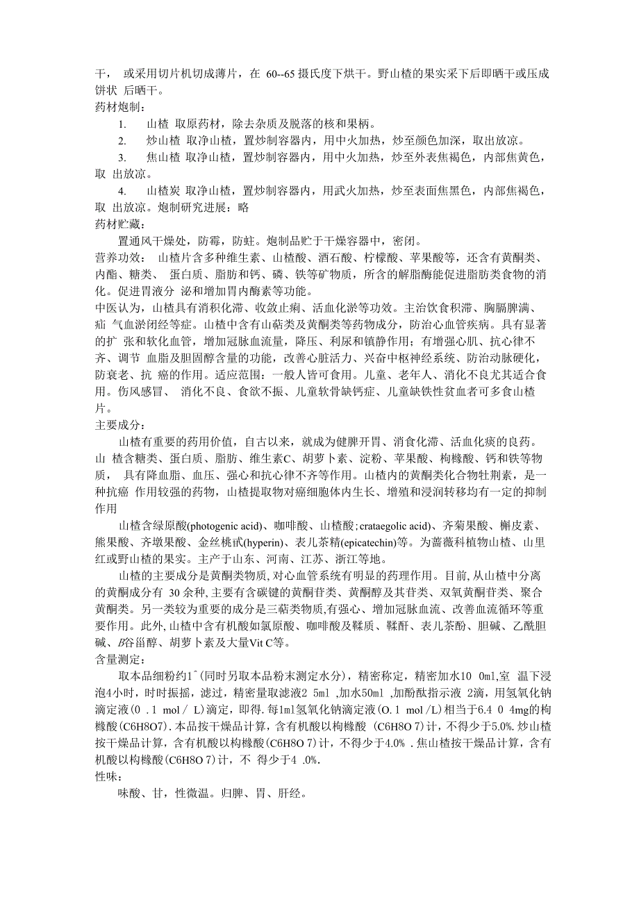 详解山楂的栽培技术、食疗与功效_第4页