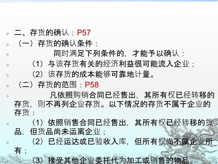 中级财务会计-存货管理(ppt 86页)_第5页