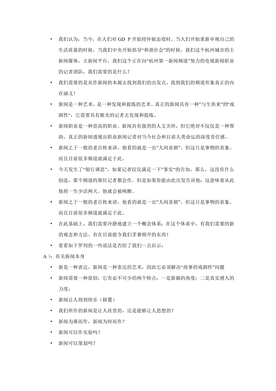 杭州综合新闻频道包装推广方案_第4页