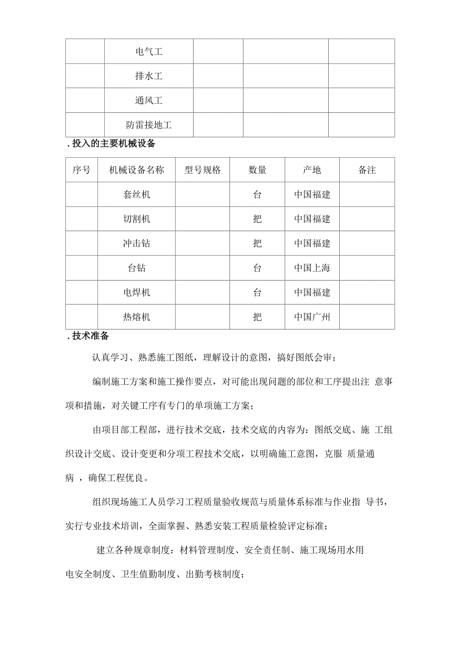 电力隧道安装施工方案_第4页