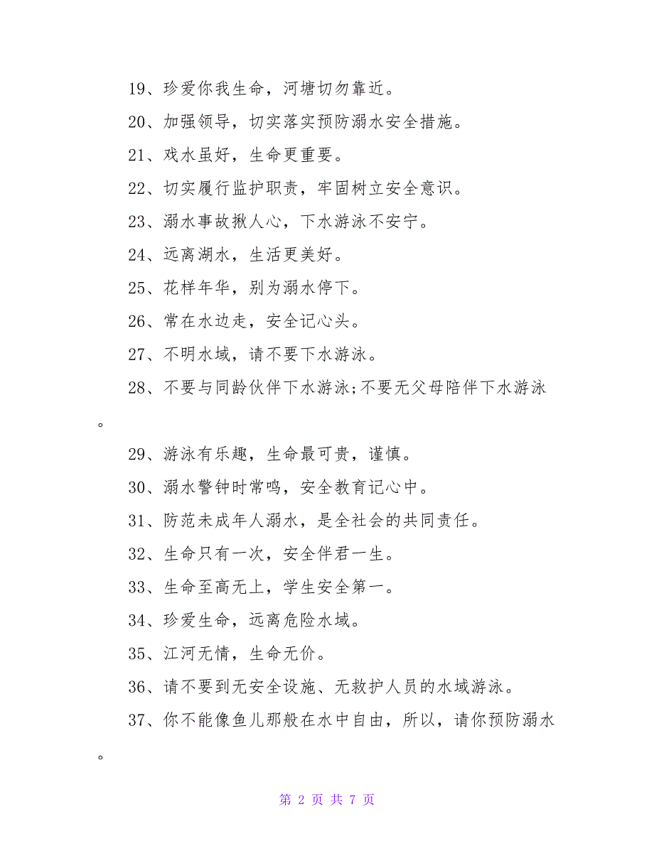 最新学生珍爱生命防溺水标语3篇_第2页