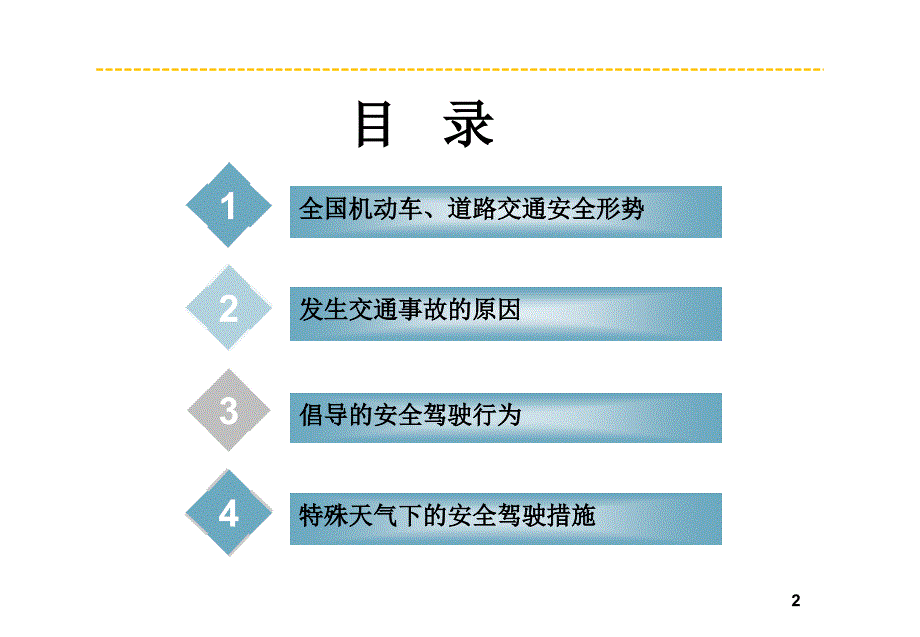 道路交通安全专项培训_第2页