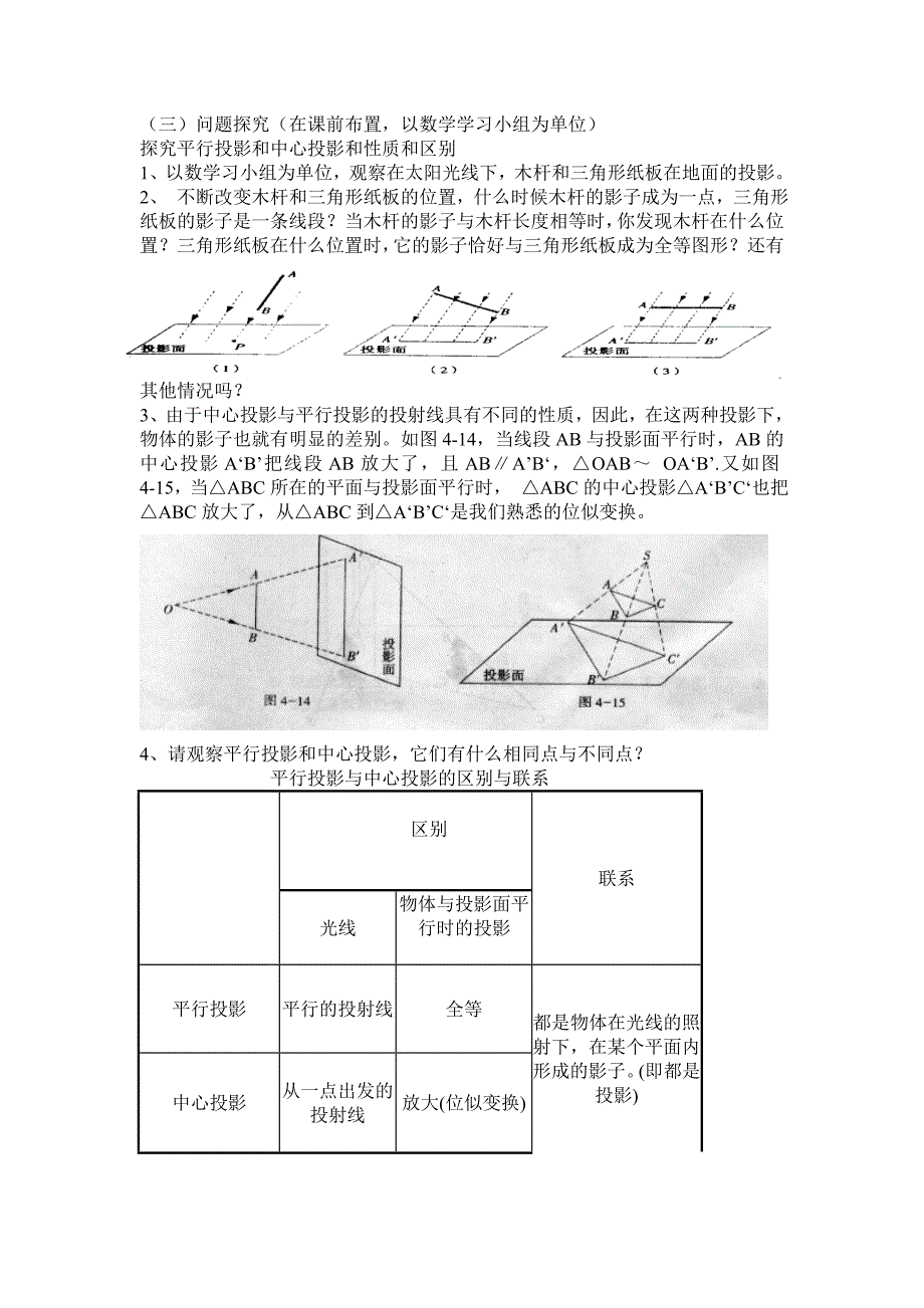 291投影教学设计.doc_第2页