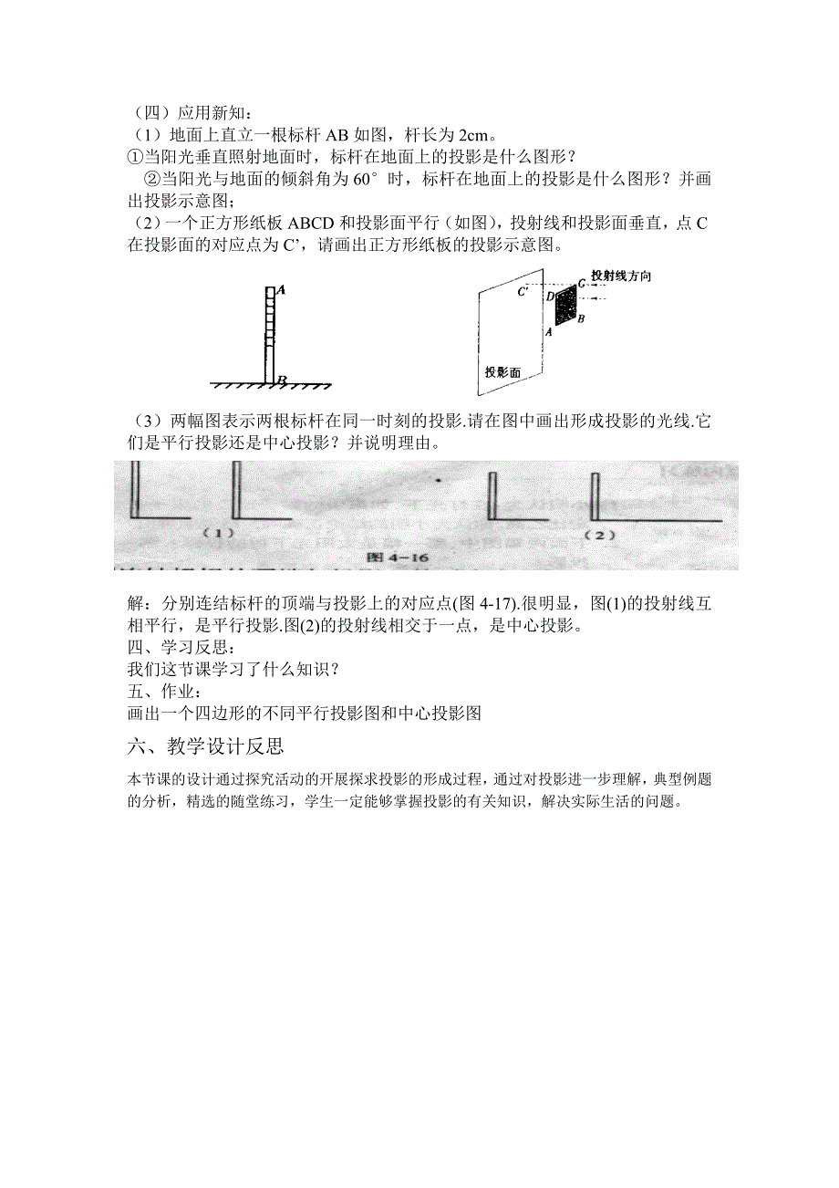 291投影教学设计.doc_第3页