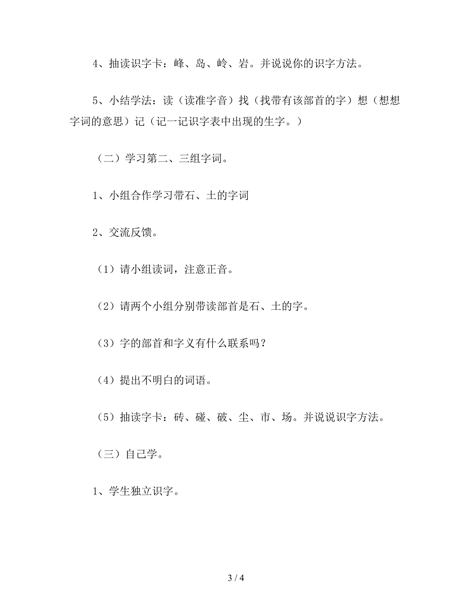 【教育资料】二年级语文下《丁丁冬冬学识字》教学设计四.doc_第3页