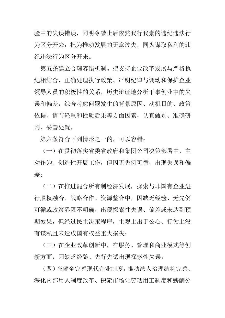 2023年公司容错纠错实施办法（试行）（精选文档）_第2页