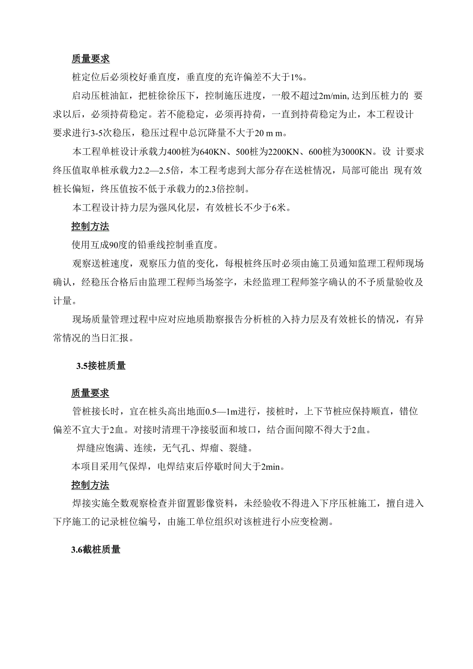 静压桩质量控制要点_第3页