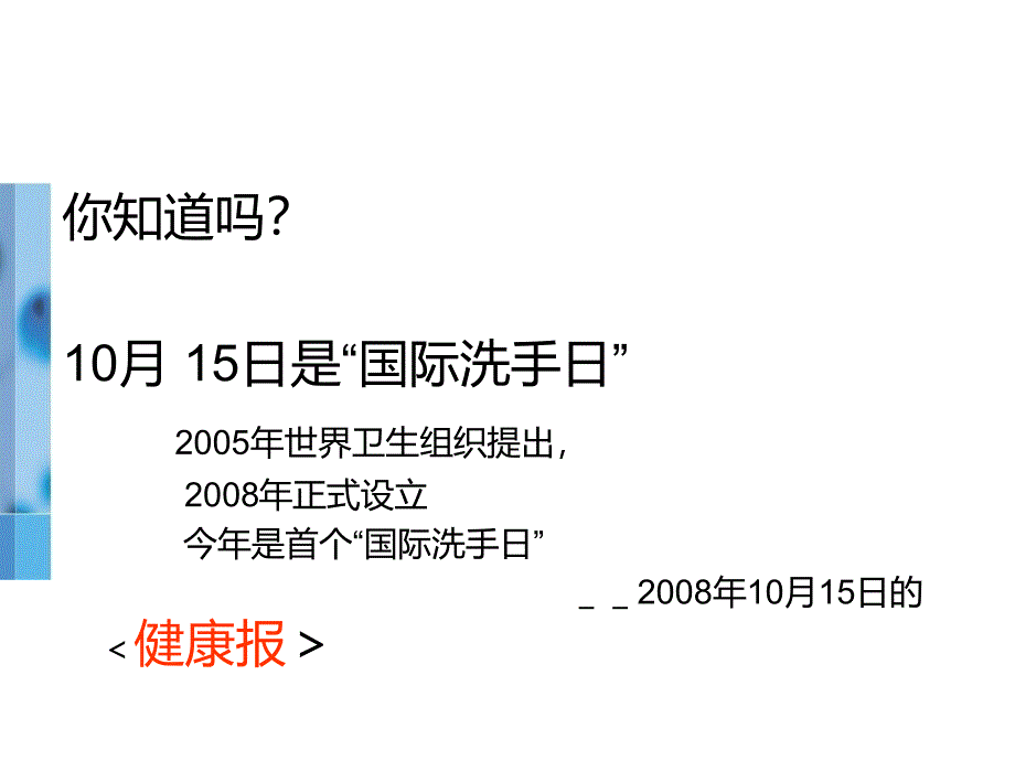 手卫生及医疗废物管理培训课件_第4页