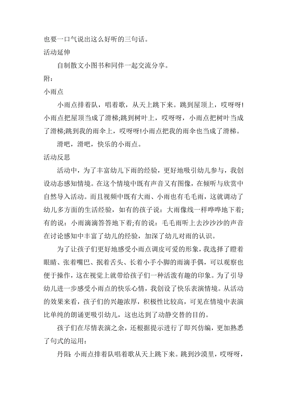 幼儿园中班语言优秀详案教案及教学反思《小雨点》_第3页