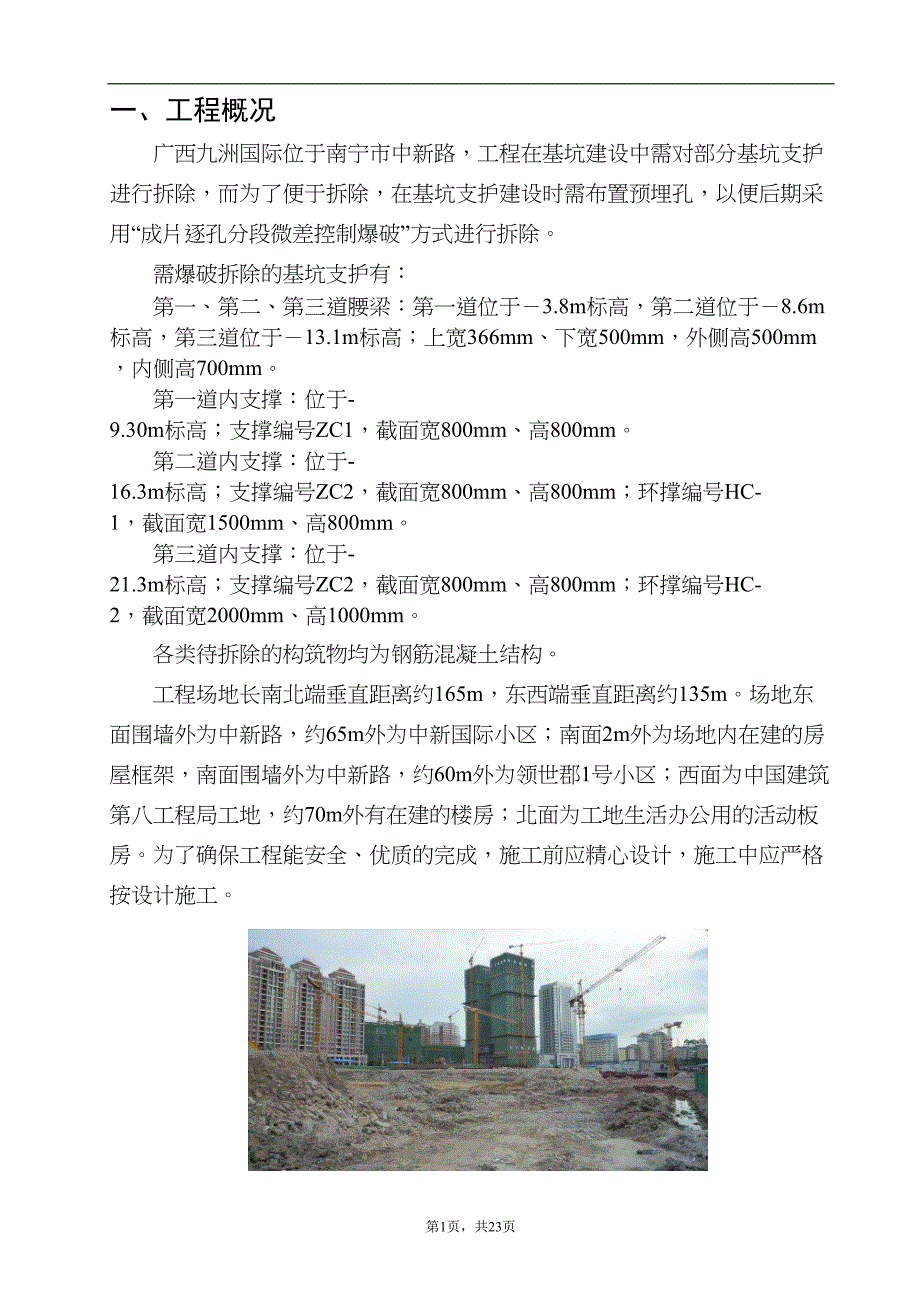 基坑内支撑爆破拆除施工方案——施工组织设计方案(DOC 26页)_第3页