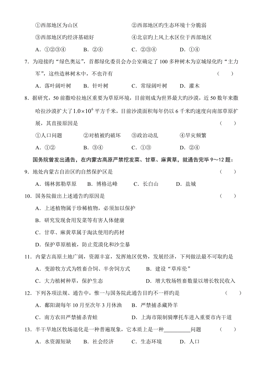 高二地理生态环境保护同步测试_第2页