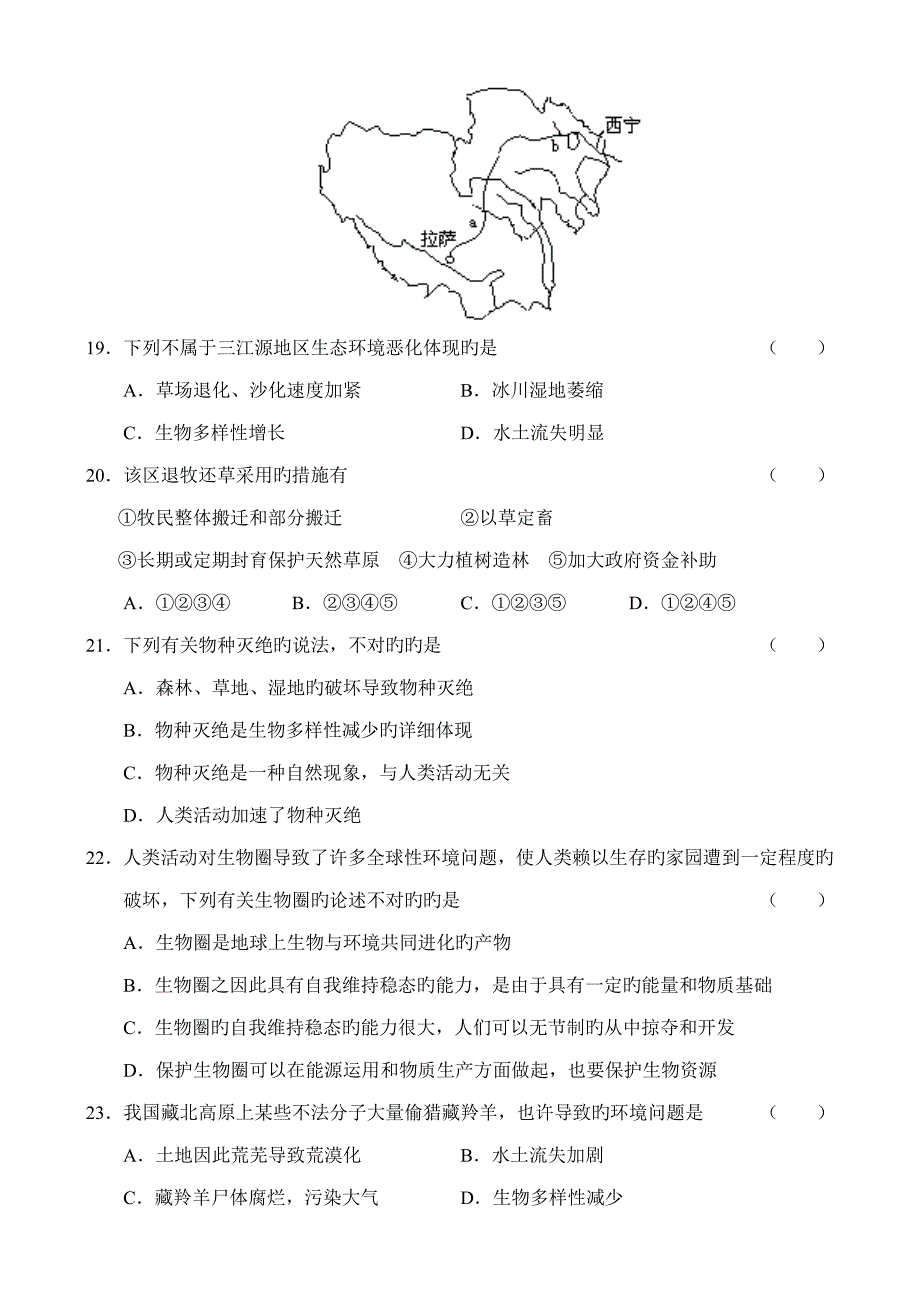 高二地理生态环境保护同步测试_第4页