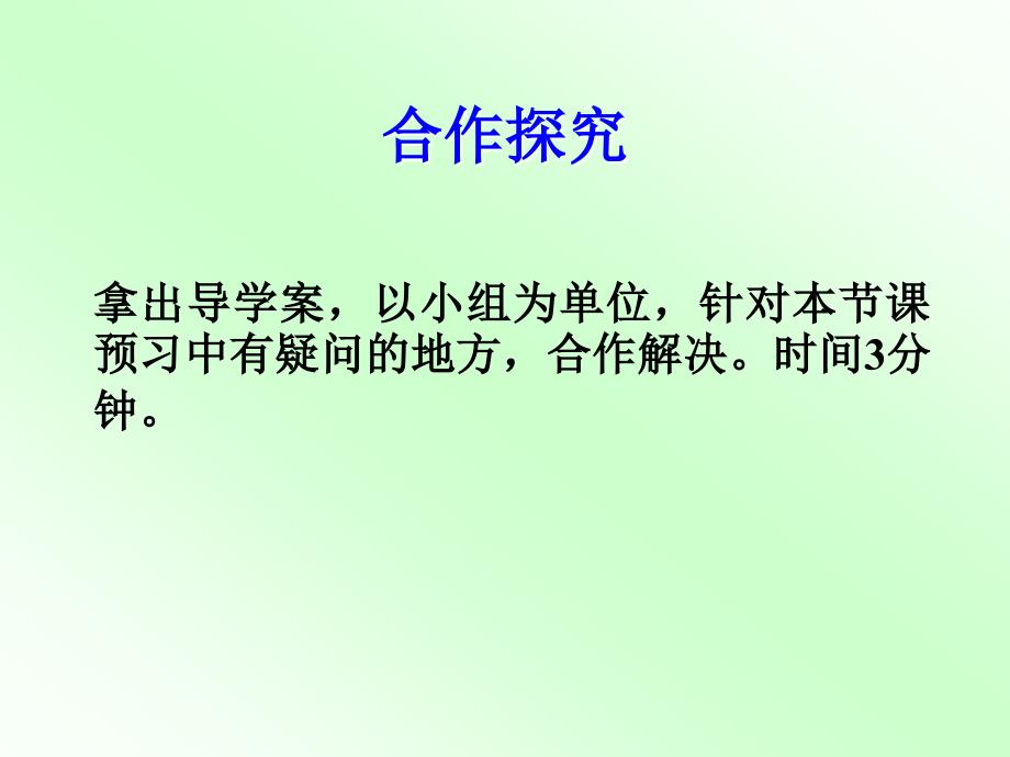 数学：2.2数轴课件北师大版七年级上副本精品教育_第4页