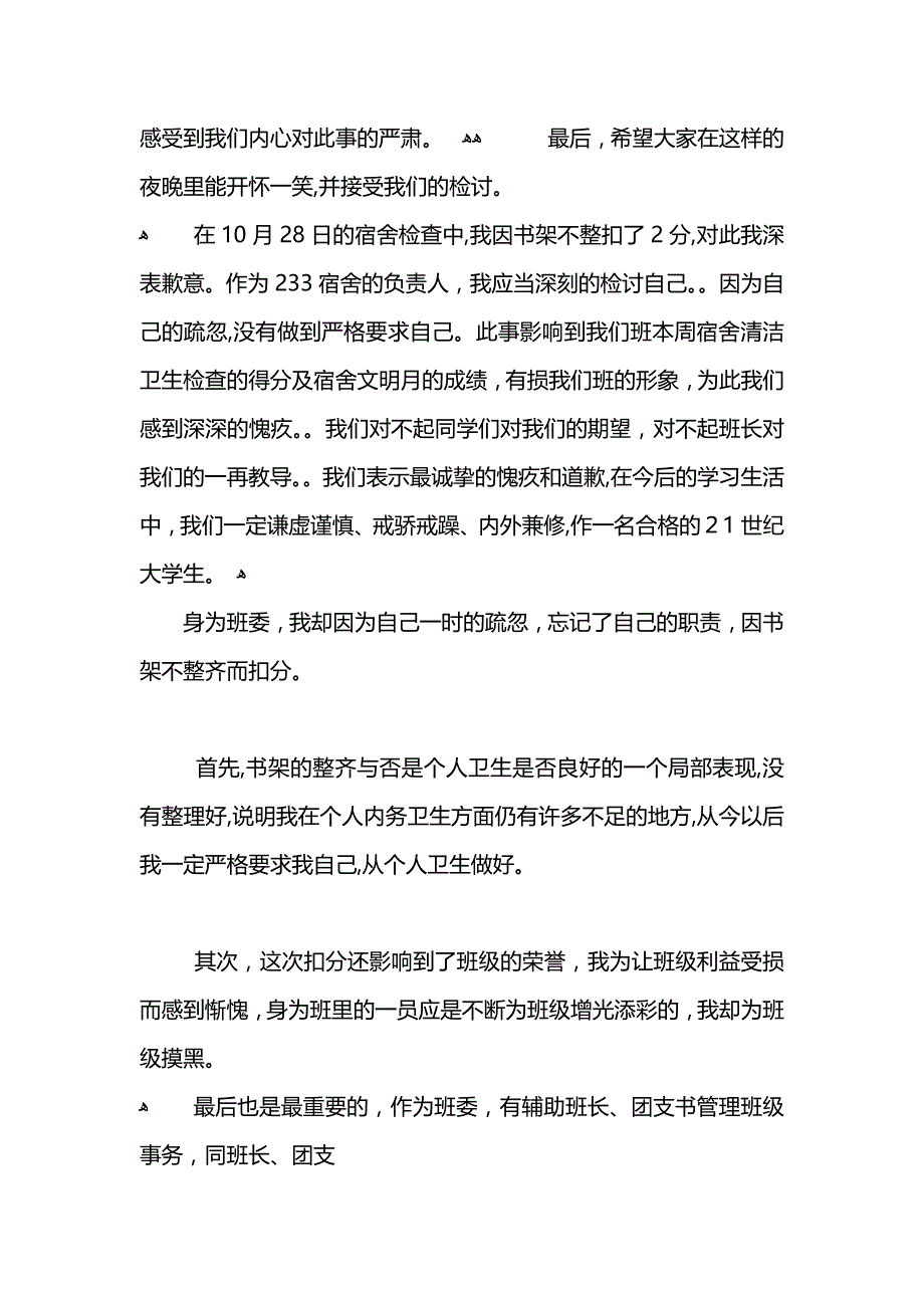 宿舍卫生检讨_第2页