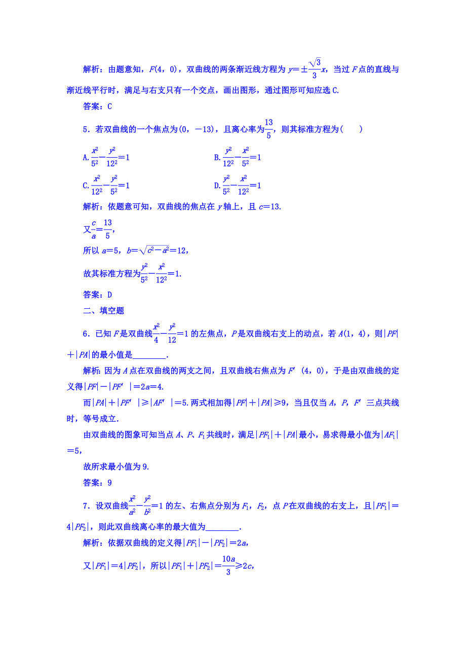 人教版 高中数学【选修 21】习题：第二章2.32.3.2第2课时双曲线方程及性质的应用_第2页