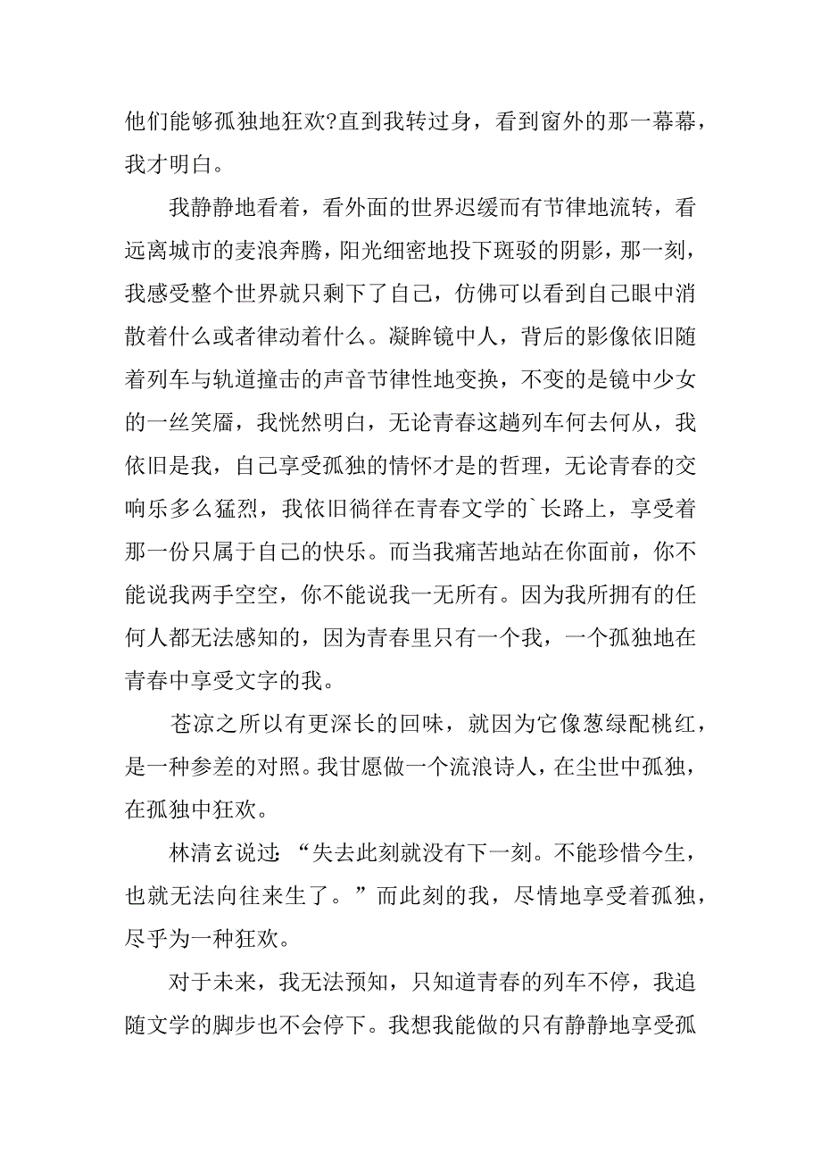 2023年高一孤独作文,菁选3篇（范文推荐）_第4页