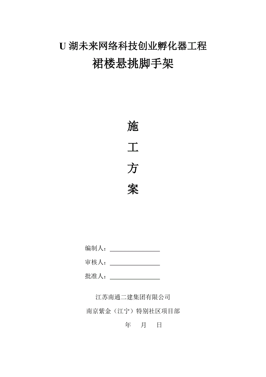 某裙楼外脚手架施工方案（含示意图）_第1页