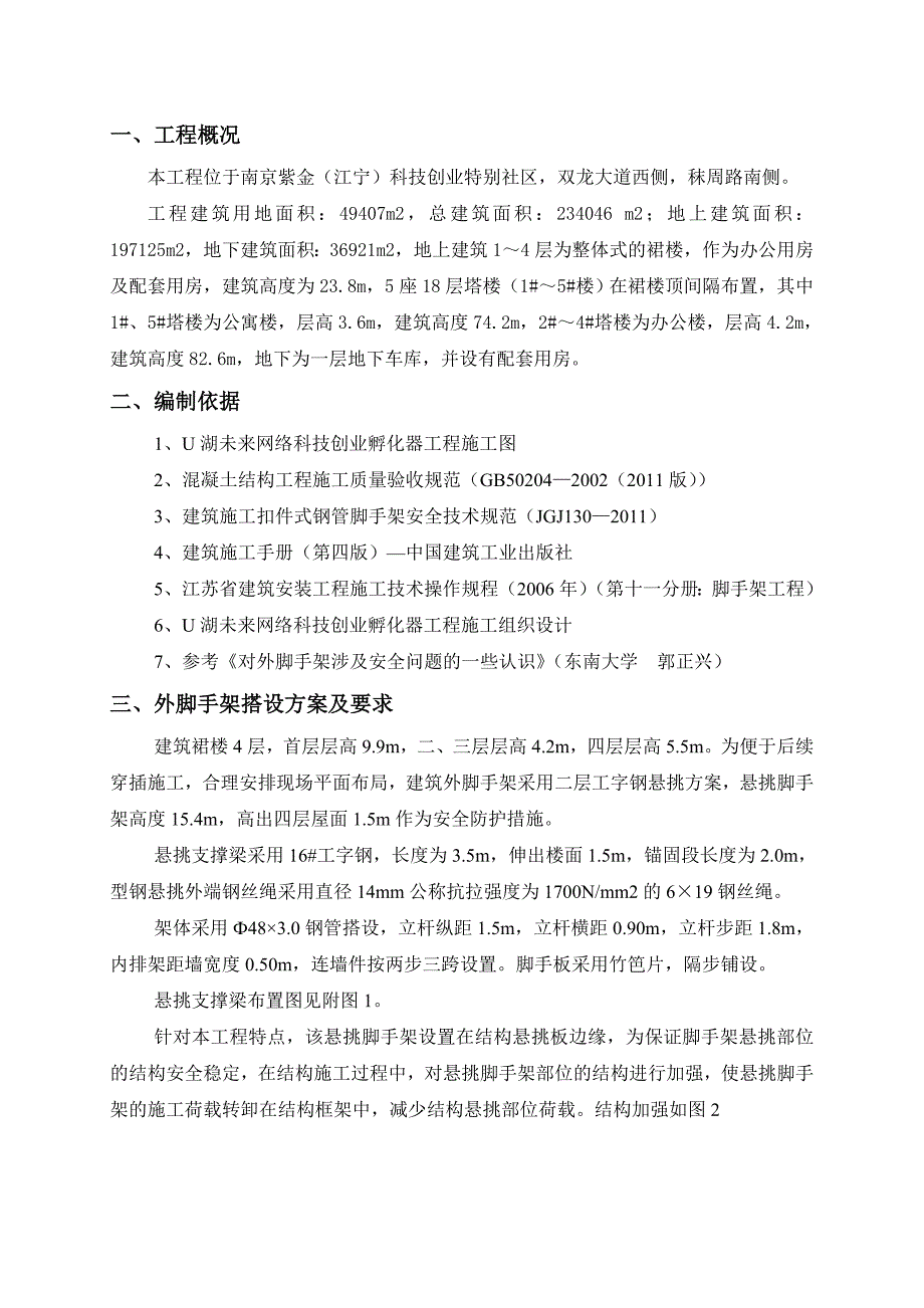 某裙楼外脚手架施工方案（含示意图）_第3页