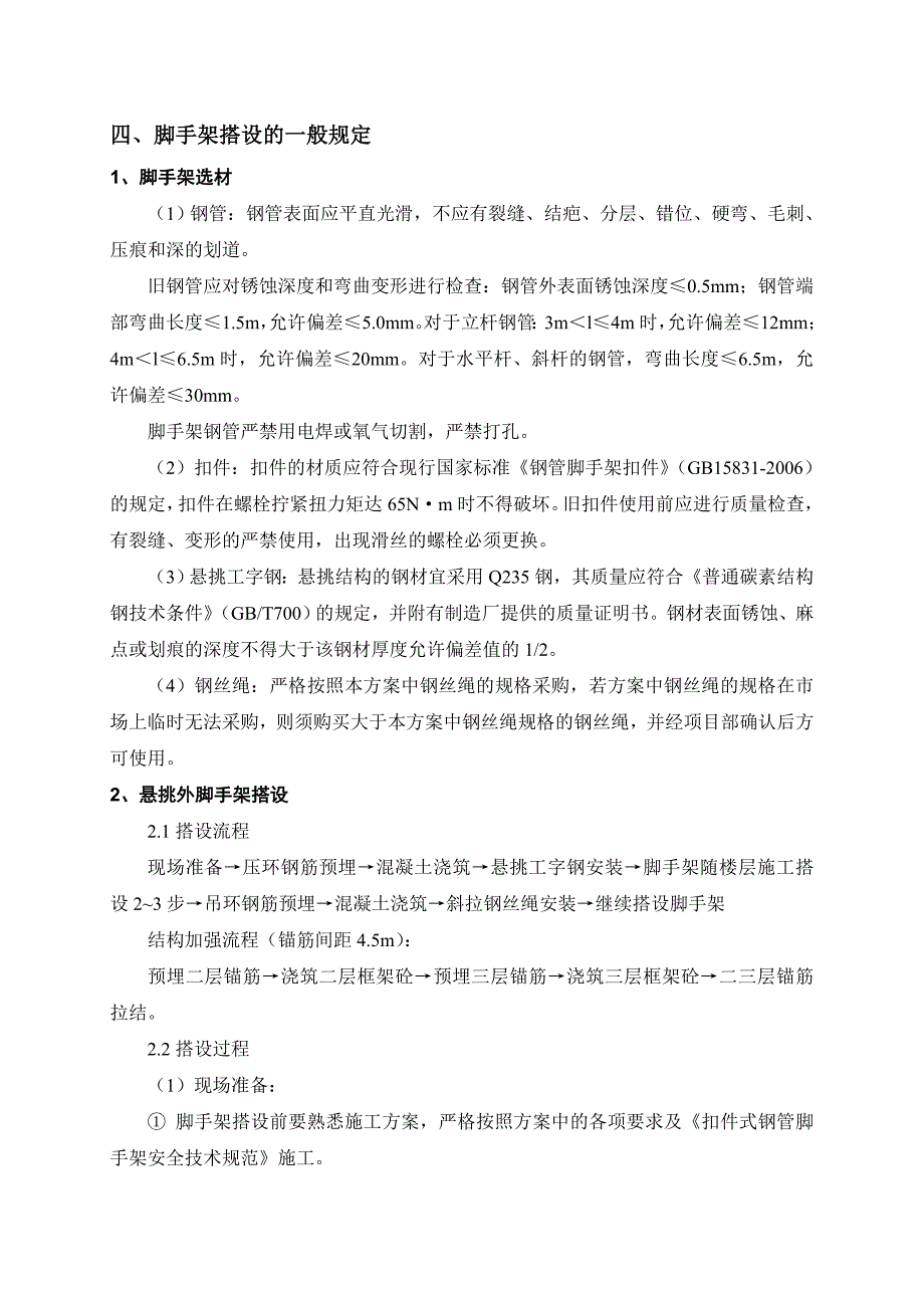 某裙楼外脚手架施工方案（含示意图）_第4页