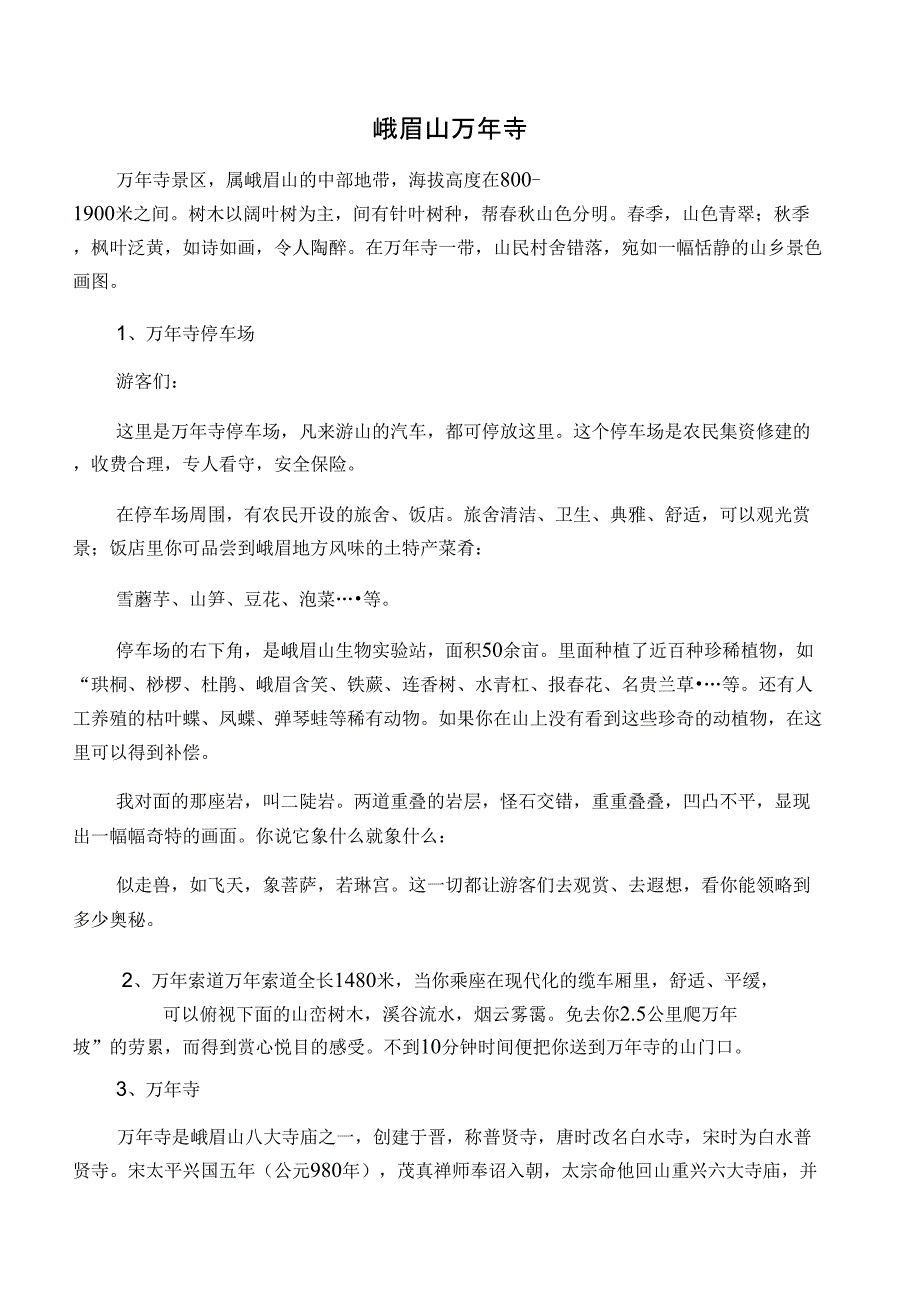 峨眉山万年寺万年寺景区,属峨眉山的中部地带,海拔高度在800_第1页