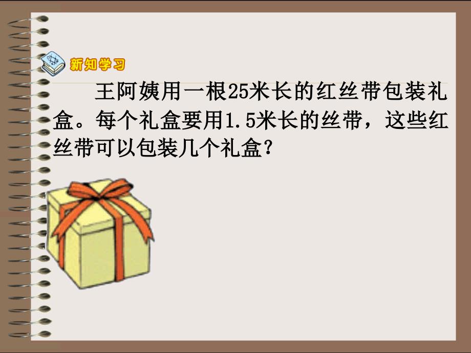 解决问题教学课件22_第4页