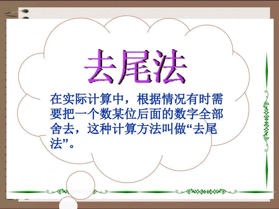 解决问题教学课件22_第5页