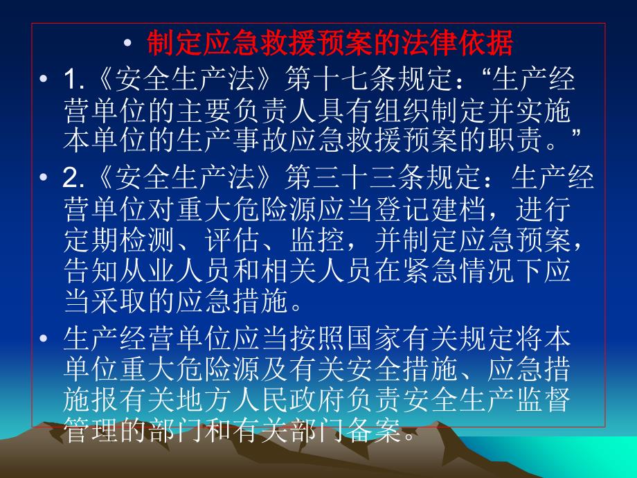 最新应急救援相关知识培训PPT课件_第2页