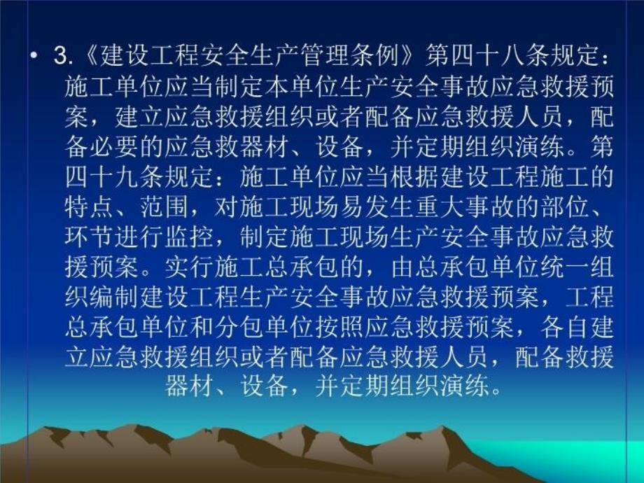 最新应急救援相关知识培训PPT课件_第3页