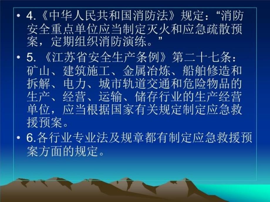 最新应急救援相关知识培训PPT课件_第4页