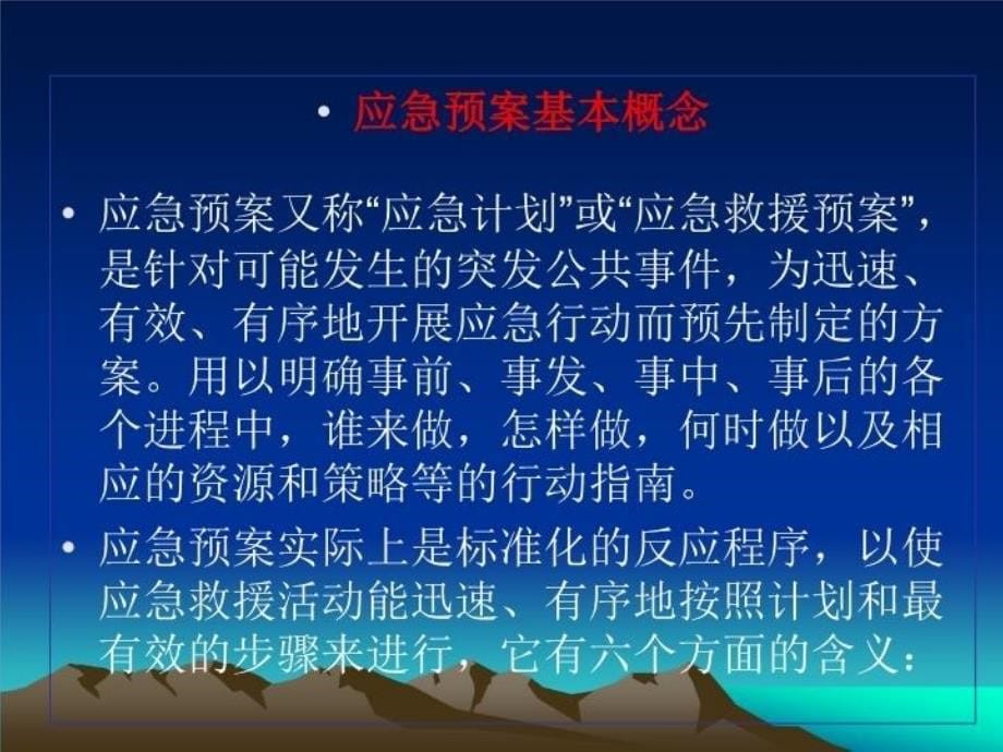 最新应急救援相关知识培训PPT课件_第5页