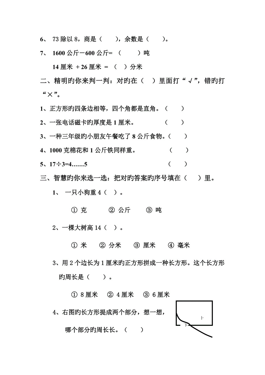 人教版小学三年级数学上册期中试卷及答案(13)_第2页