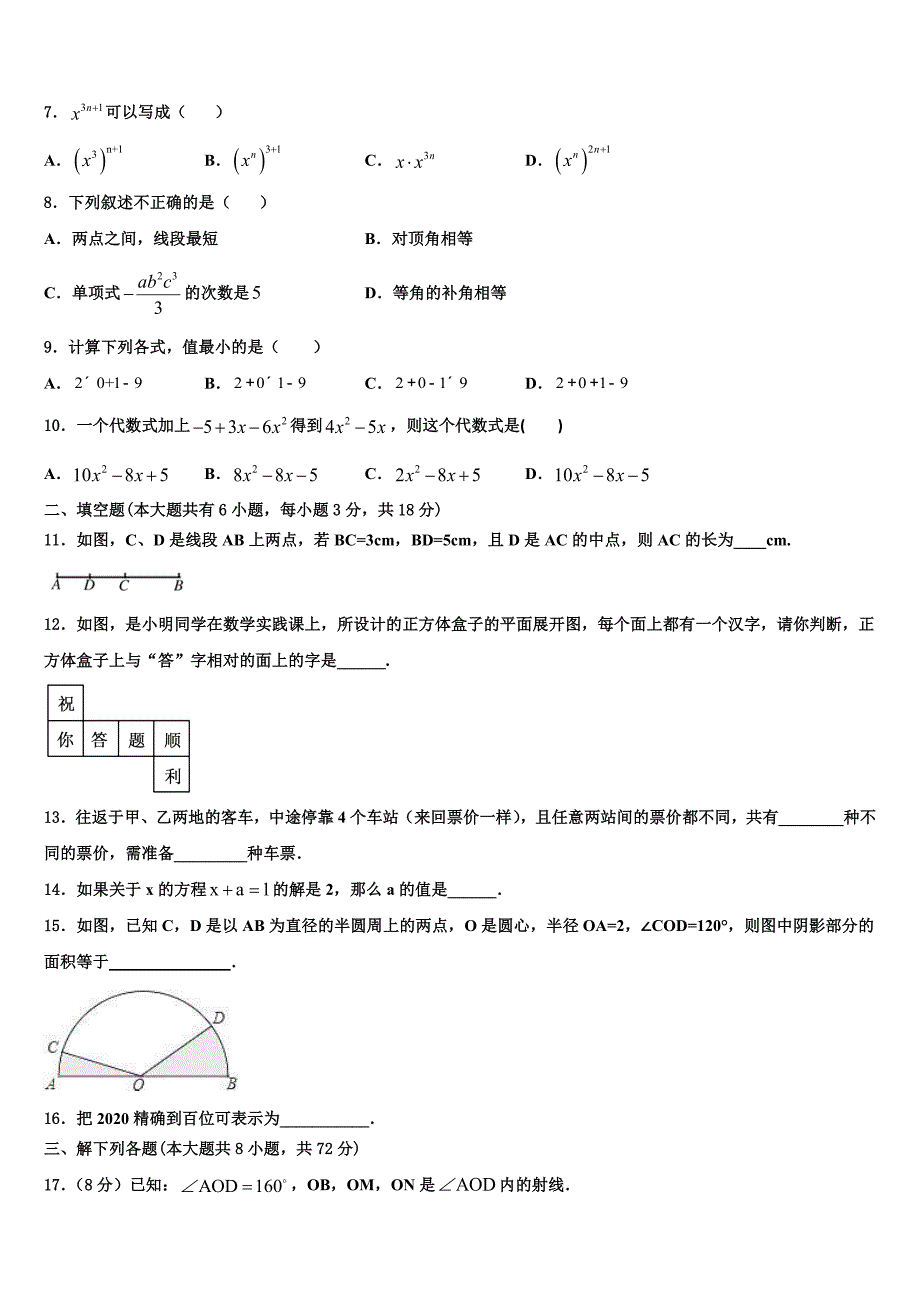 2022年广东省深圳市星火教育数学七上期末质量检测试题含解析.doc_第2页