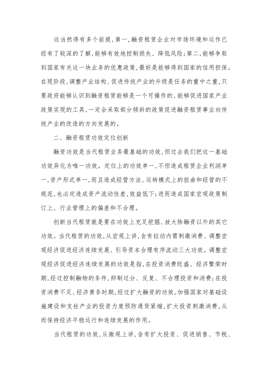 有关中小企业融资租赁新思绪的思索_第3页