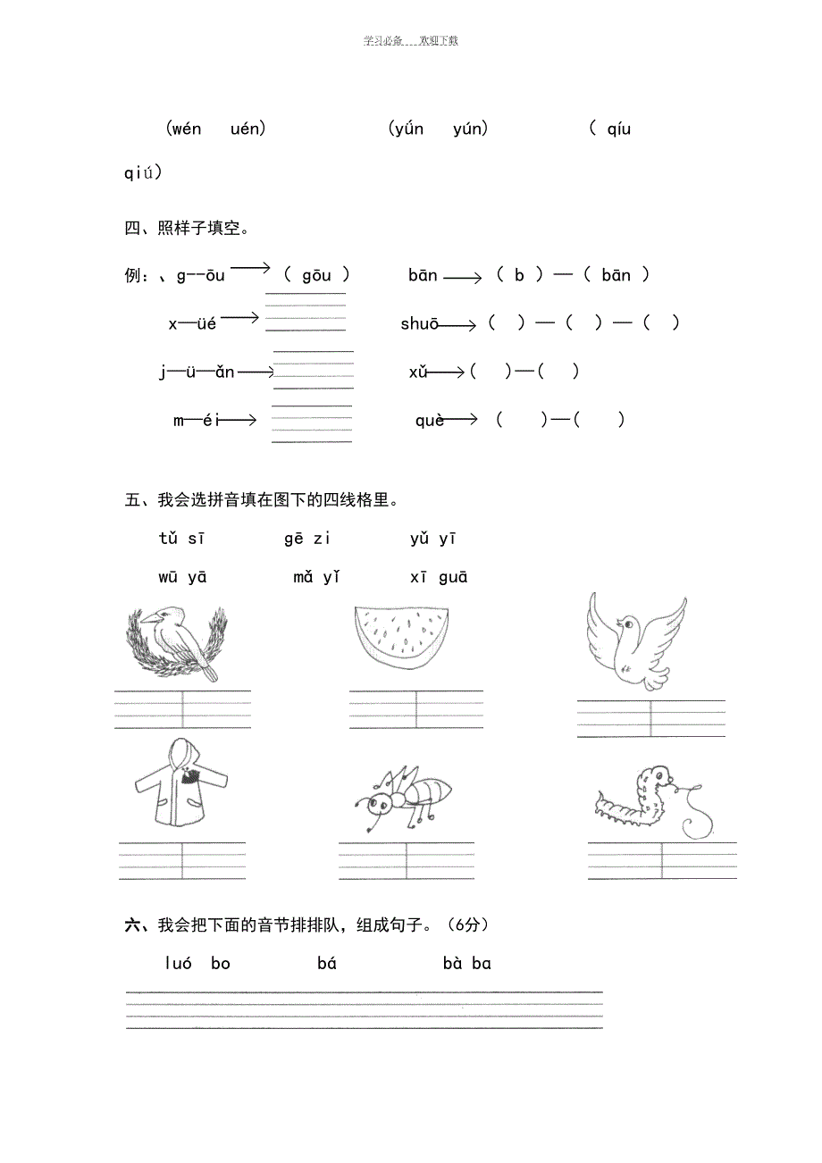 小学语文一年级拼音综合检测试卷(DOC 4页)_第2页