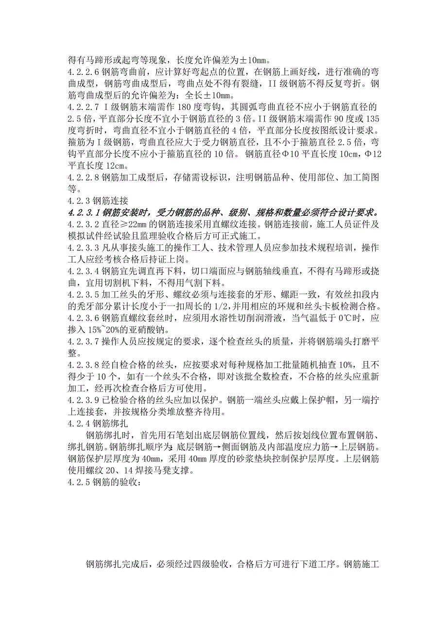 磨煤机基础施工技术措施_第4页