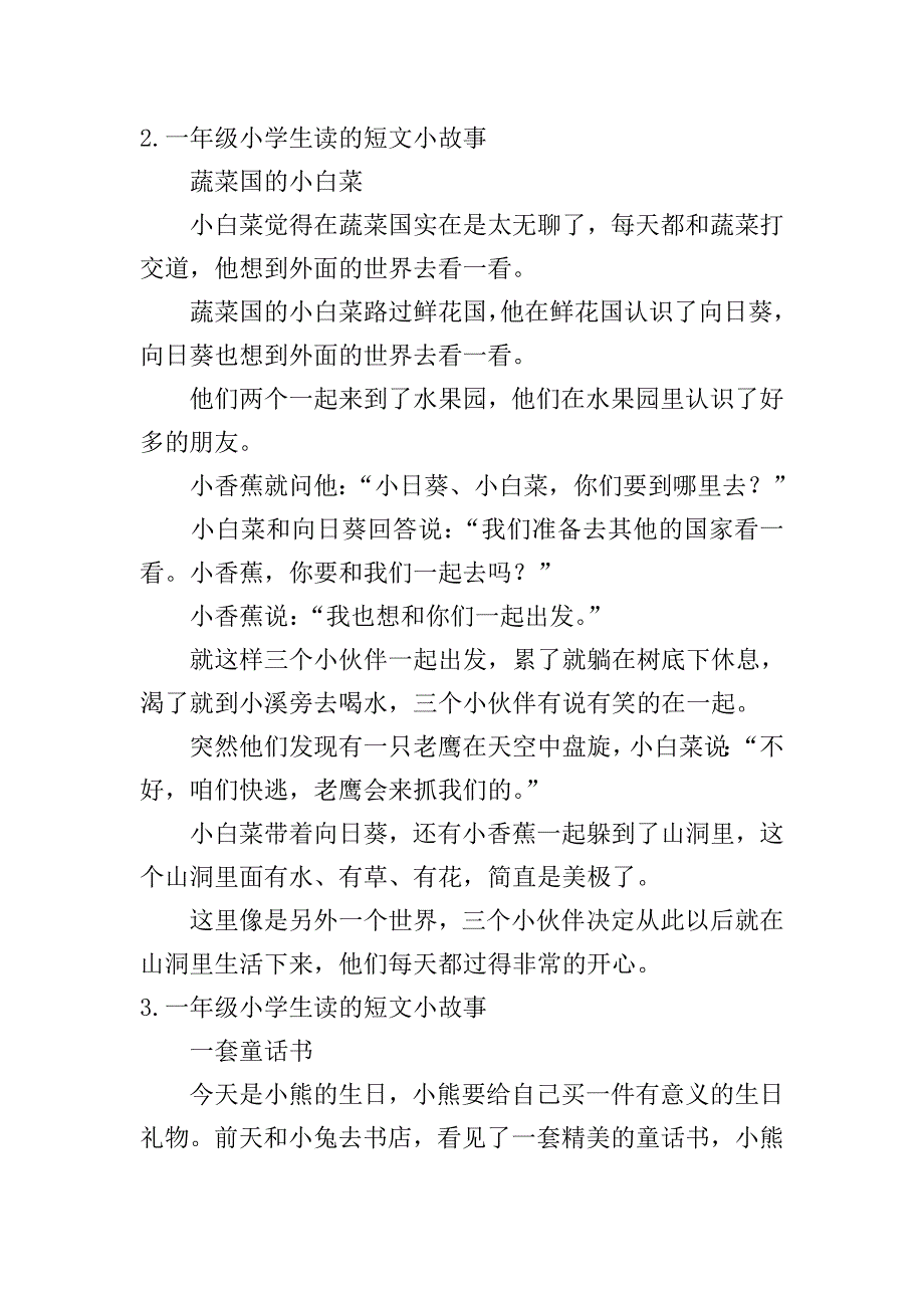 一年级小学生读的短文小故事10篇.doc_第2页