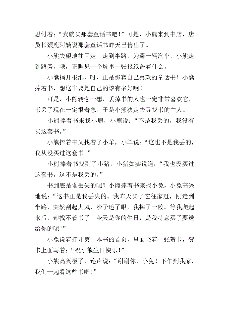 一年级小学生读的短文小故事10篇.doc_第3页