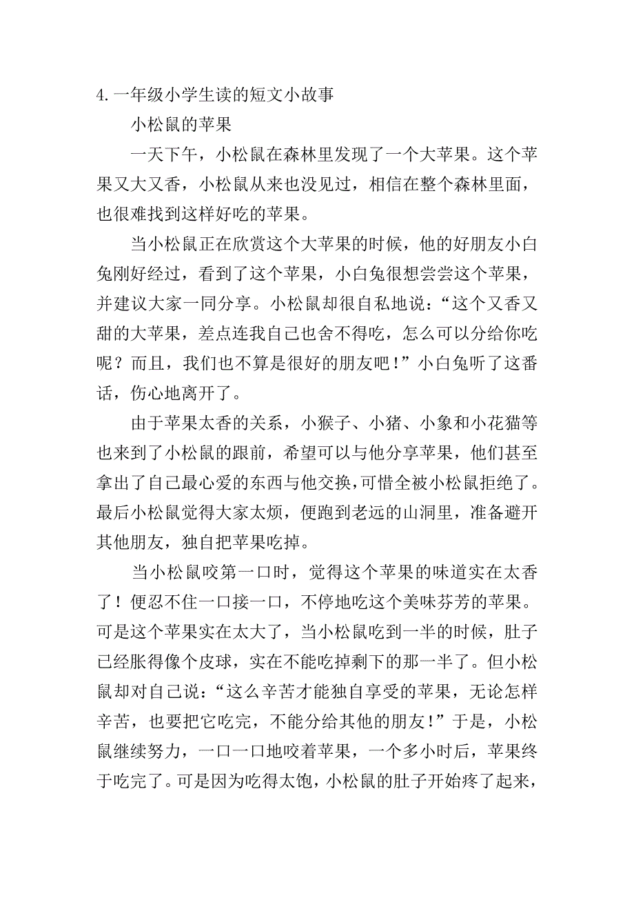 一年级小学生读的短文小故事10篇.doc_第4页