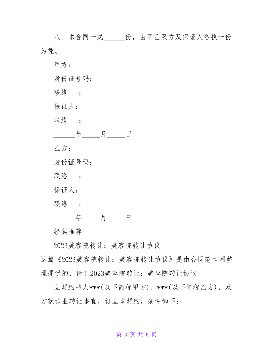 美容院股权转让范本.doc_第3页