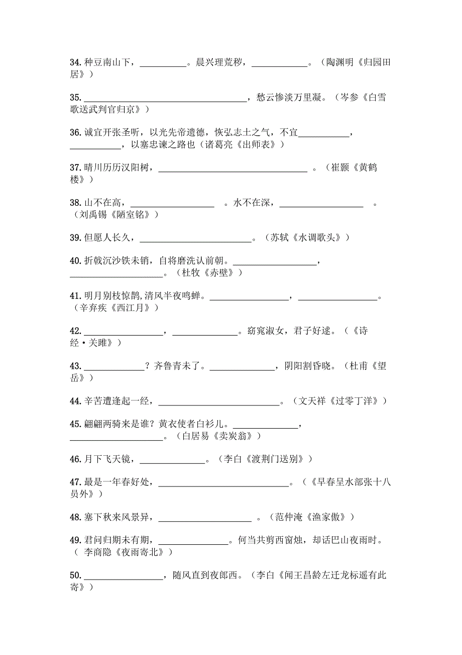 (精选)初中语文必背古诗文填空题带完整答案【夺冠系列】.docx_第3页