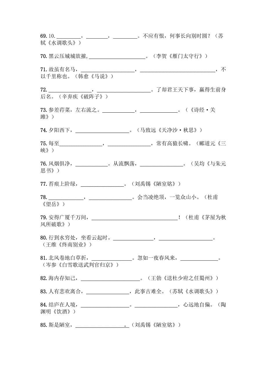 (精选)初中语文必背古诗文填空题带完整答案【夺冠系列】.docx_第5页