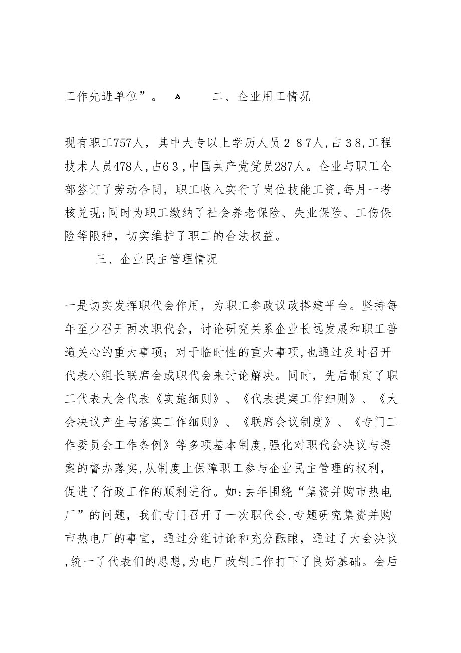 供电企业协调劳动关系调研报告_第3页